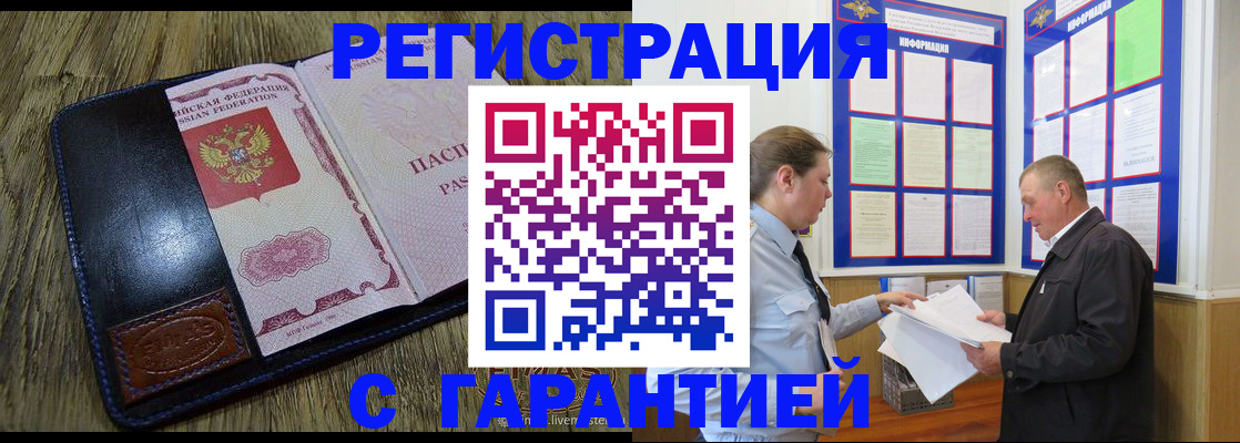 временная прописка в Спасске-Дальнем